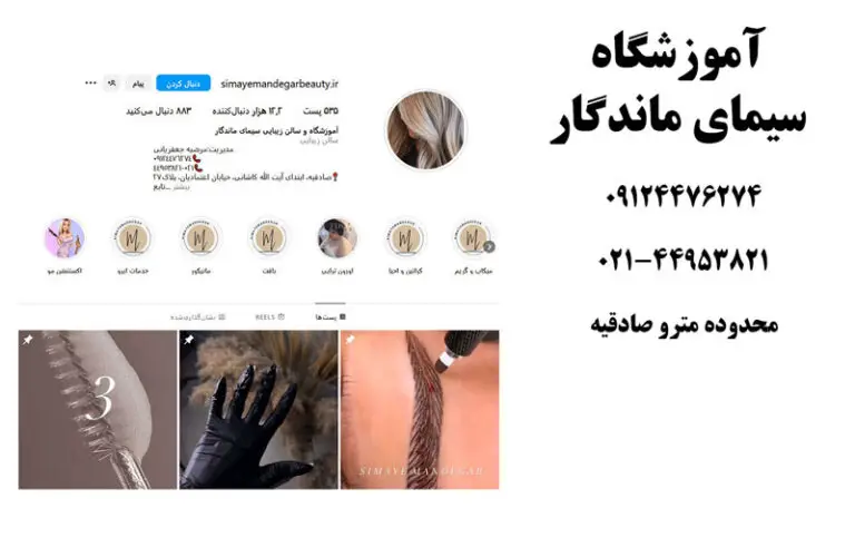 آموزشگاه سیمای ماندگار
