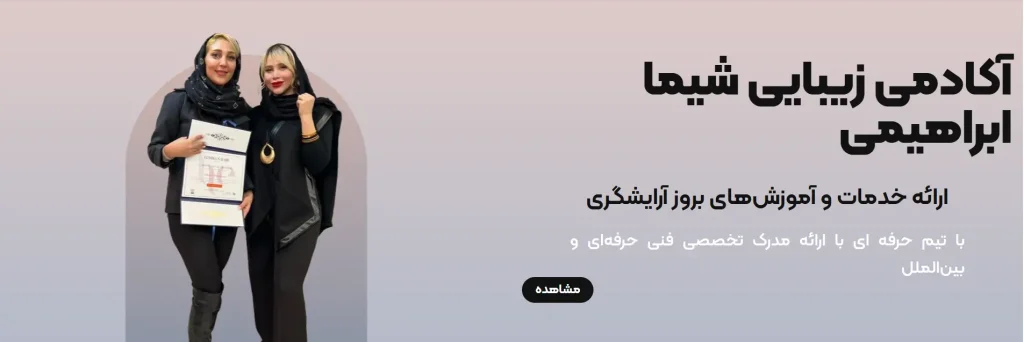 شیما ابراهیمی